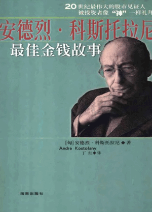 大投机家4：最佳金钱故事pdf下载