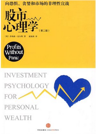 股市心理学pdf下载  虞海侠