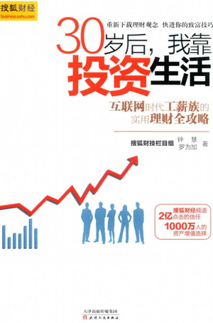 30岁后，我靠投资生活PDF