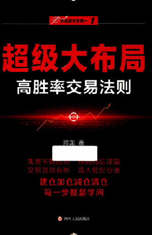 超级大布局  高胜率交易法则pdf下载