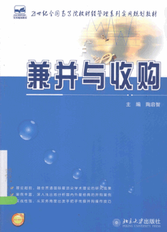 兼并与收购pdf下载