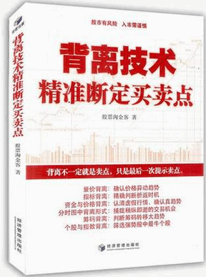 背离技术精准断定买卖点pdf下载