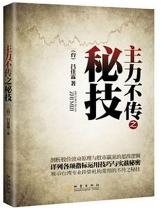 主力不传之秘技pdf下载