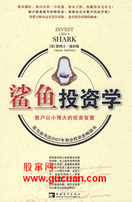 鲨鱼投资学pdf下载