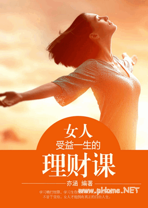 女人受益一生的理财课pdf下载