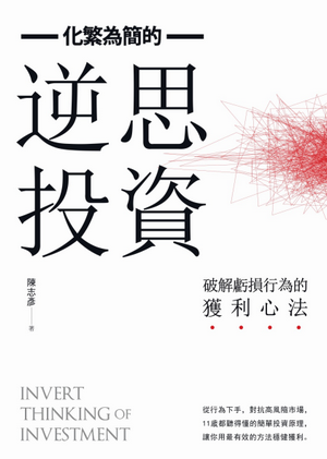 化繁的逆思投：和谐行的利心法pdf下载