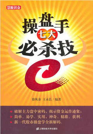 操盘手七大必杀技pdf下载