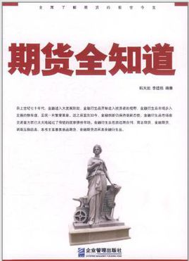 期货全知道pdf下载