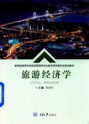 旅游经济学pdf下载/程瑞芳