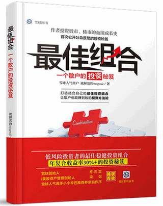 最佳组合 一个散户的投资秘笈pdf下载
