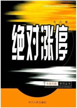 绝对涨停pdf下载