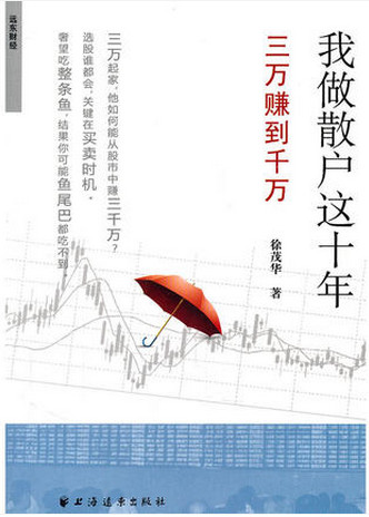 我做散户这十年 三万赚到千万pdf下载