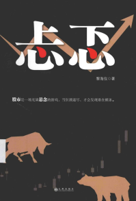 忐忑PDF下载/黎海仪