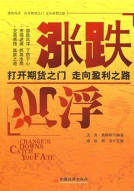 涨跌沉浮pdf下载