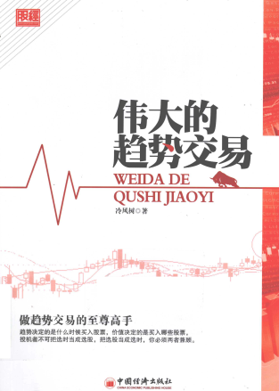 伟大的趋势交易pdf下载