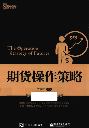 期货操作策略pdf下载