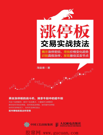 涨停板交易实战技法PDF下载
