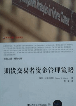 期货交易者资金管理策略（引进版）pdf下载