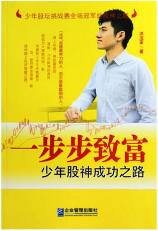 一步步致富 少年股神成功之路pdf下载