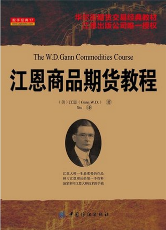 江恩商品期货教程pdf下载