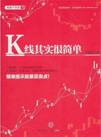 K线其实很简单(高清)pdf下载