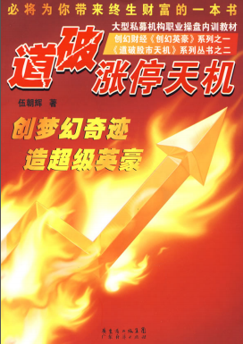 道破涨停天机pdf下载