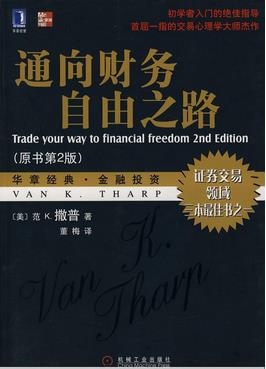 通向金融王国的自由之路pdf下载