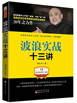 波浪实战十三讲PDF下载