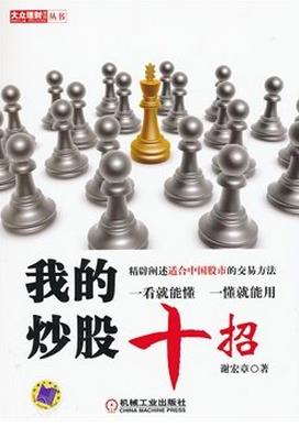 我的炒股十招pdf下载(高清)