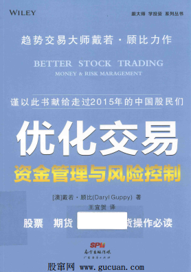 优化交易 资金管理与风险控制pdf下载
