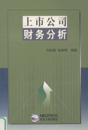上市公司财务分析pdf下载