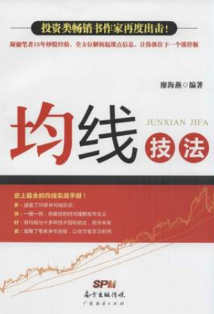 均线技法pdf下载(高清)/廖海燕