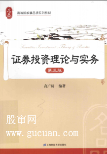 证券投资理论与实务  第3版PDF