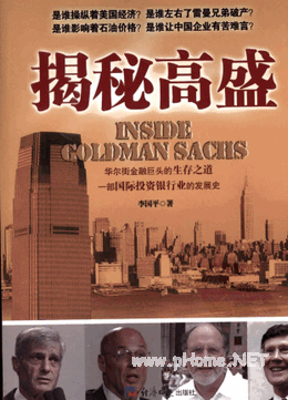 揭秘高盛pdf下载/李国平