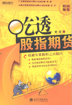 吃透股指期货PDF下载