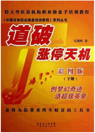 道破涨停天机(彩图版)(下册) pdf下载