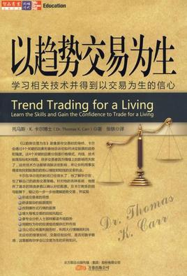 以趋势交易为生pdf下载