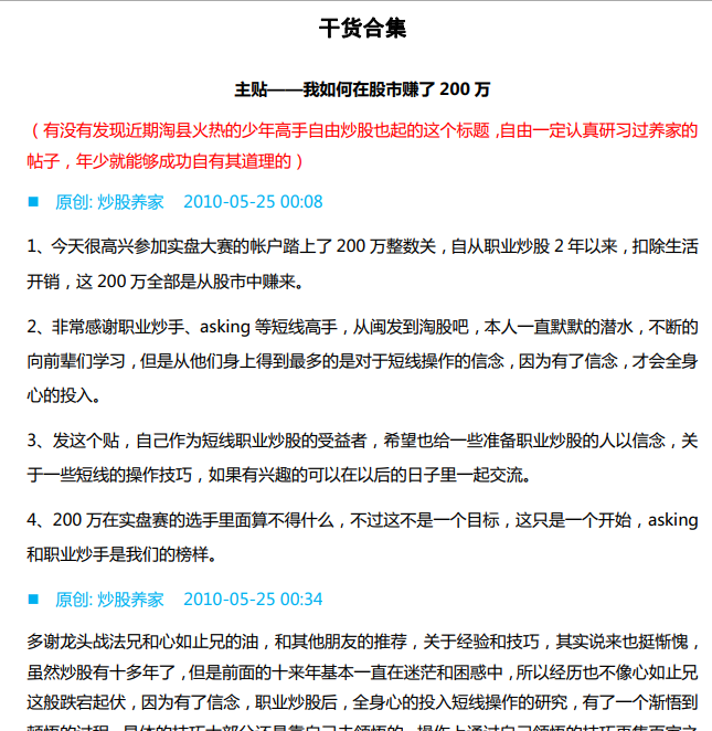 淘县大师传之--炒股养家干货 我如何在股市赚了200万PDF下载