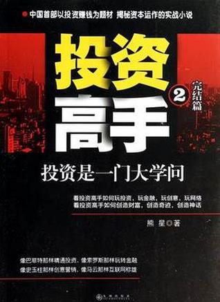 投资高手2：完结篇pdf下载(高清)