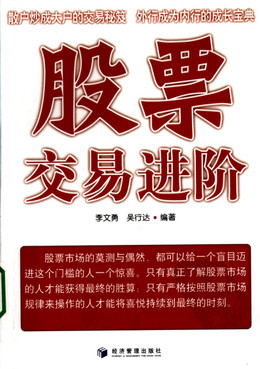 股票交易进阶pdf下载