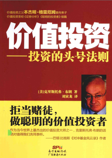 价值投资 投资的头号法则PDF下载/刘寅龙