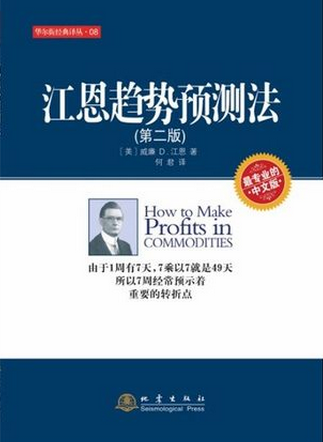 江恩趋势预测法pdf下载（江恩）