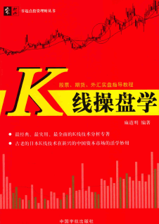 K线操盘学pdf下载