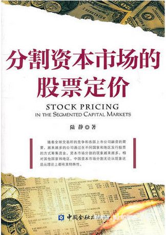 分割资本市场的股票定价pdf下载