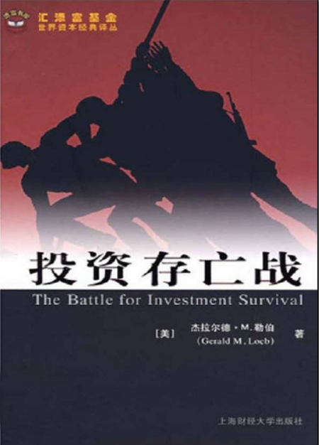投资存亡战PDF下载