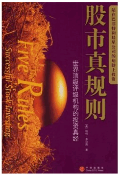 股市真规则：世界顶级评级机构的投资真经pdf下载
