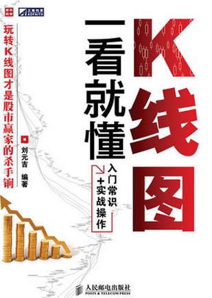 K线图一看就懂pdf下载