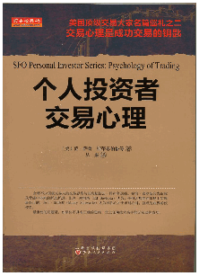 个人投资者交易心理pdf下载