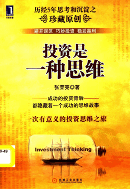 投资是一种思维pdf下载