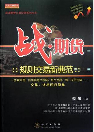 战・期货 规则交易新典范(高清)pdf下载